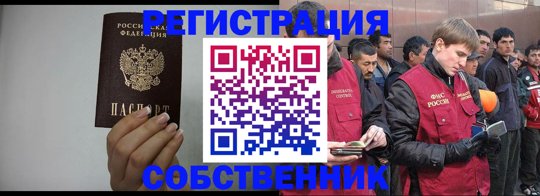 купить прописку в Темрюке