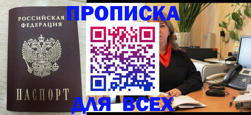 прописка для кредита в Темрюке