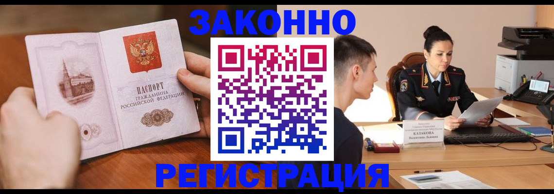 временная регистрация надежно в Темрюке
