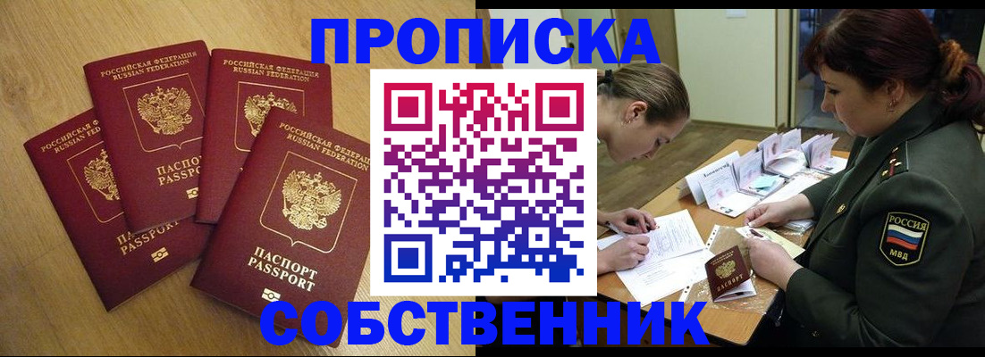 временная регистрация собственник в Темрюке